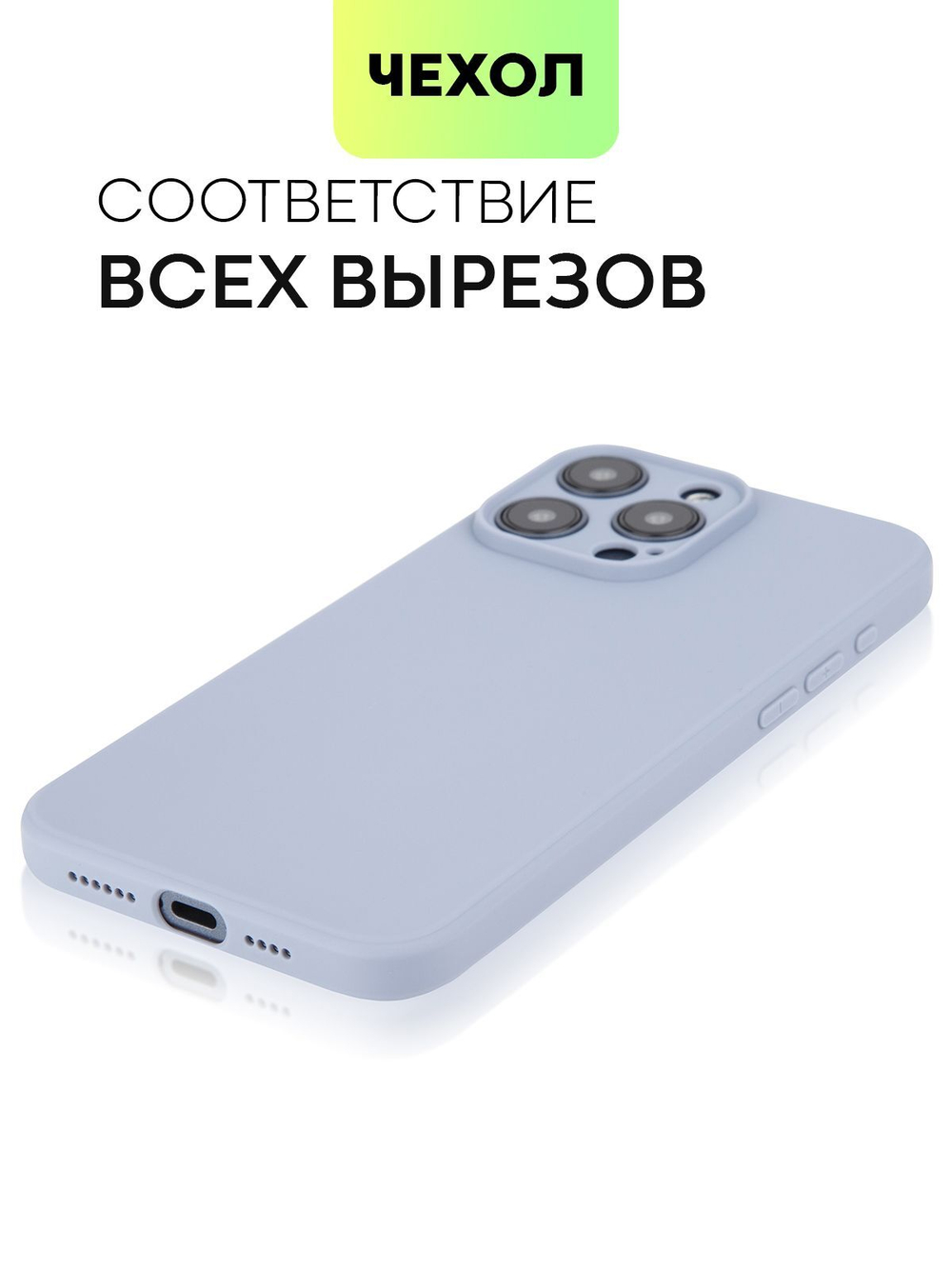 Чехол BROSCORP для Apple iPhone 15 Pro Max (арт.IP15PROMAX-COLOURFUL-LAVENDERGREY )