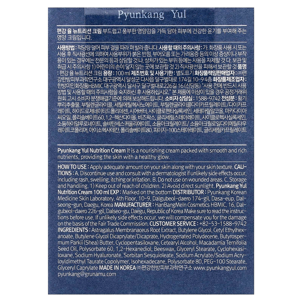 Pyunkang Yul, Питательный крем, 3,3 ж. унц.(100 мл)