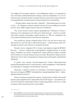 Наука и технологии вечной молодости