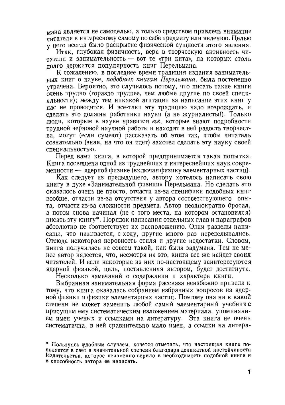 Занимательная ядерная физика | К.Н. Мухин