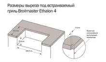 Встраиваемый газовый гриль Broilmaster Ethalon 4, 5 горелок