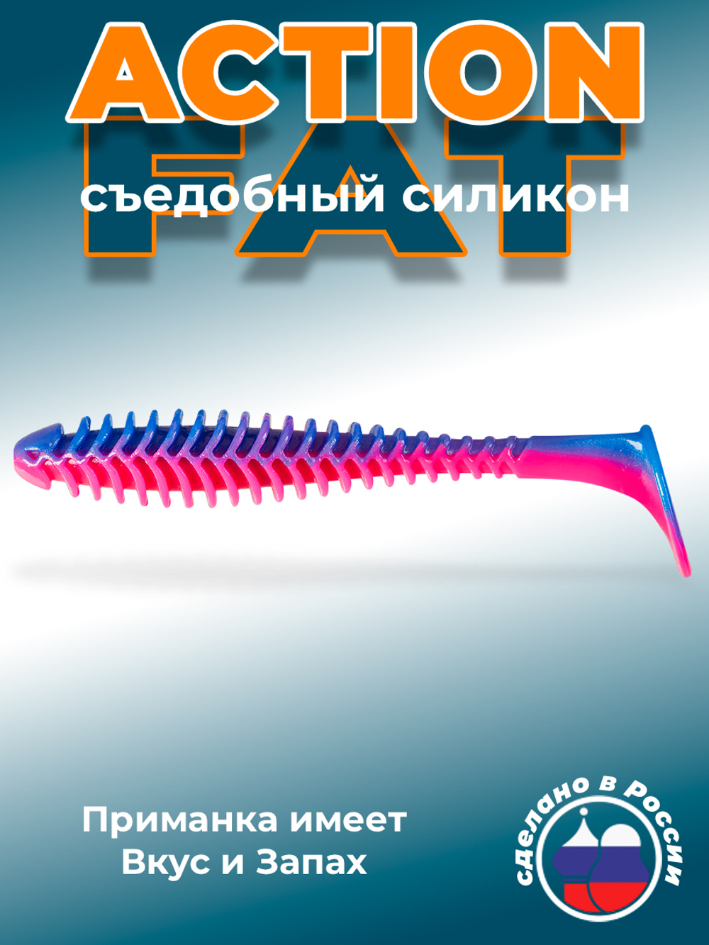 Силиконовая приманка ACTION FAT 6,1"(3шт) 155мм, цвет 114