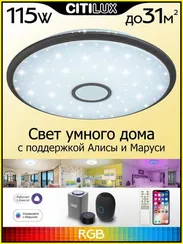 CL703A105G Старлайт Венге Смарт RGB Св-к