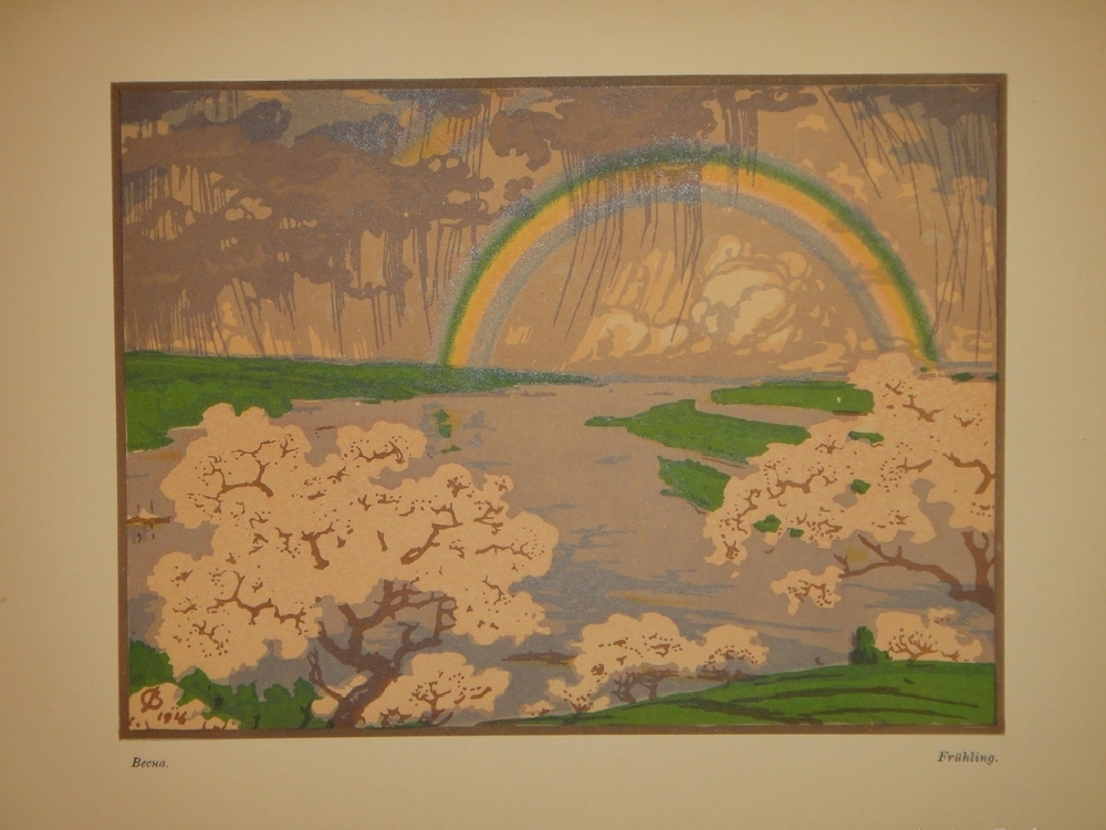 "В.Фалилеев". Н.И.Романов. 1923г.