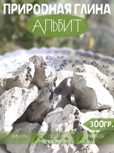 Глина пищевая, для еды, косметическая