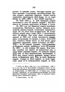 Казанский архиерейский дом | И.М. Покровский