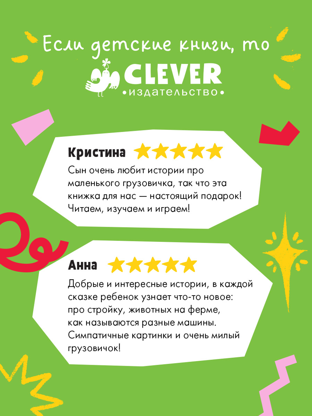 Маленький грузовичок. Большая книга приключений