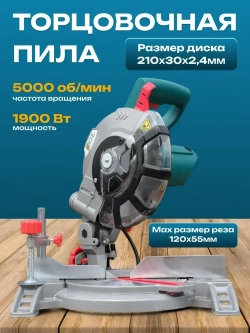 Торцовочная пила 1900Вт, 5000 об/мин, чистый рез, Gardenlux