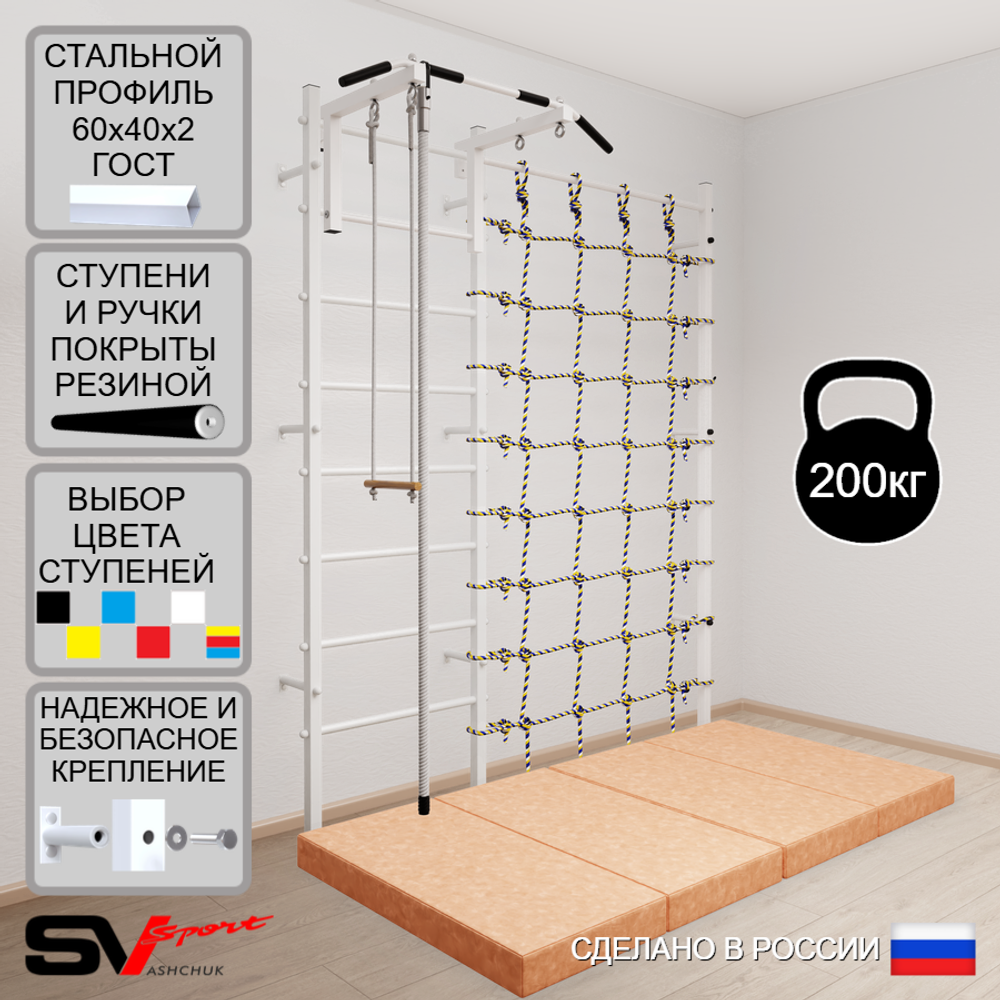 Шведская стенка Sv Sport усиленная 61540 (Турник стандарт/Канат/Трапеция/Мат 2м/Канатный лаз)