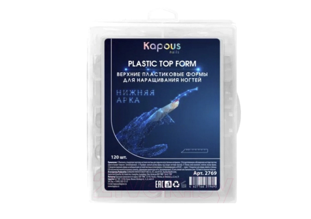 Kapous Professional Nails Верхние пластиковые формы для наращивания ногтей , 120 шт/уп., нижняя арка ,