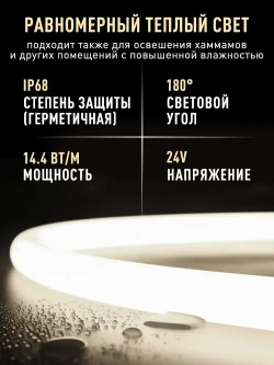 Светодиодная термостойкая лента для сауны 120 LED/м, 14,4 Вт/м, 24 В, влагозащищенная IP68, Белый 4000K, 5 м, с держателем ленты