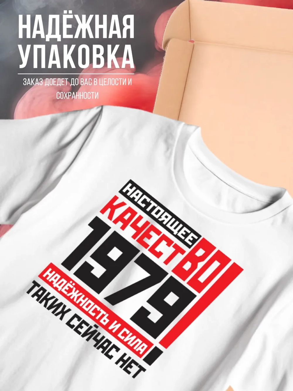 Футболка в подарок c годом рождения 1979