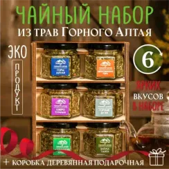 Подарочный набор из 6ти видов чая