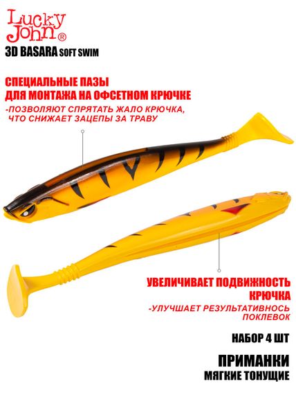 Виброхвосты LJ 3D Series BASARA SOFT SWIM 7,5in (19,05)/PG08 4шт.