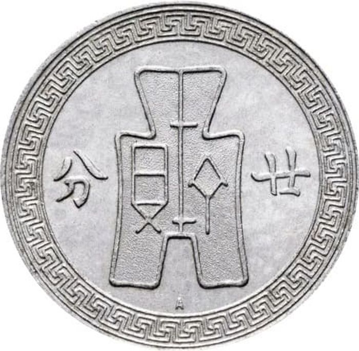 2 цзяо (джао) 1936 Китай