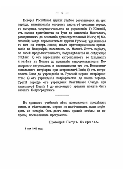 История Христианской православной церкви | П.П. Смирнов