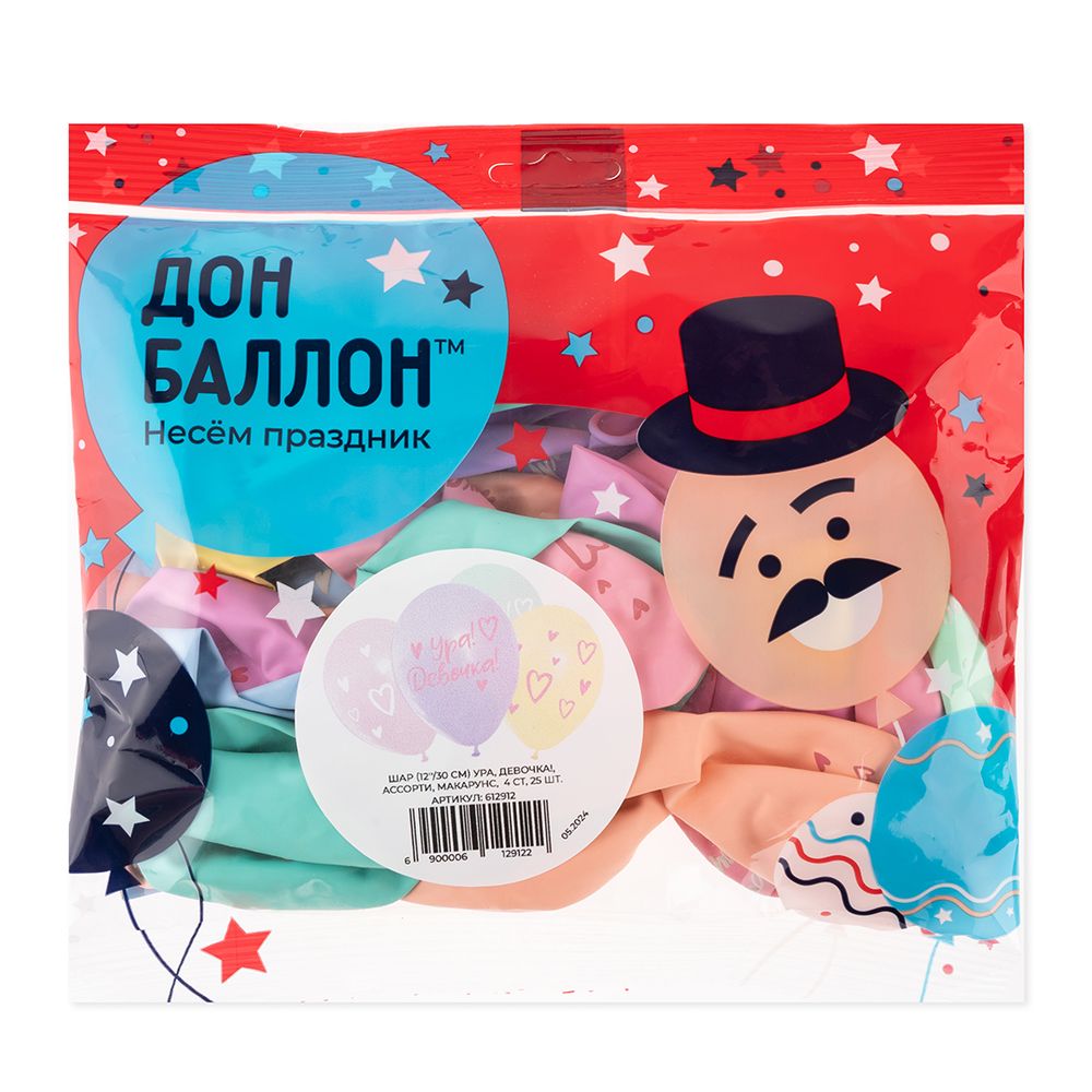 Шар (12''/30 см) Ура, Девочка!, Ассорти, макарунс, 2 ст, 25 шт.