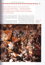 Богом избранная Русь