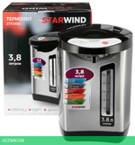 Термопот StarWind STP3400