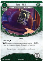 Ужас Аркхэма. Карточная игра: (4.0) Нарушенный круг