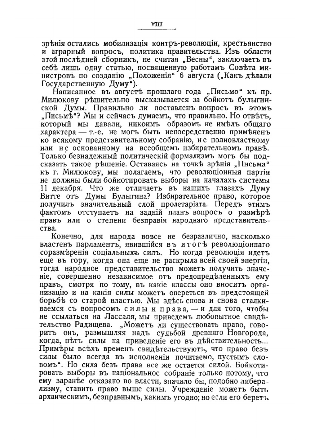 Наша революция | Троцкий Лев Давидович