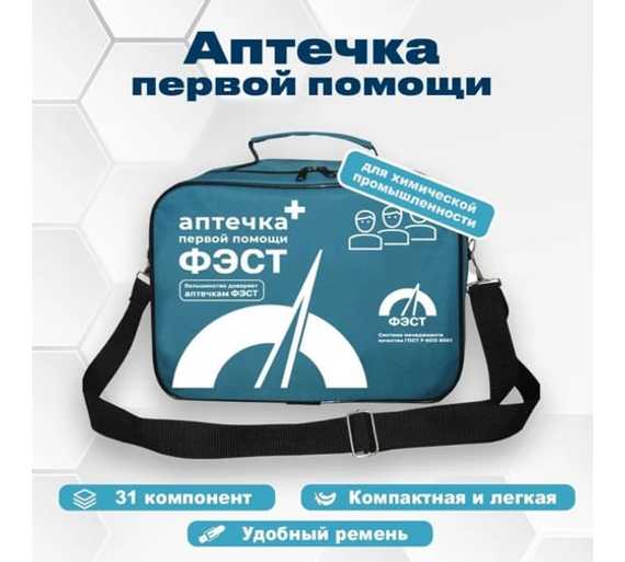 Аптечка первой помощи химика