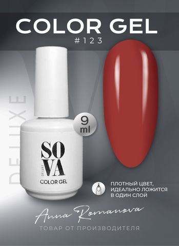 Sova De Luxe Цвет 123, 9 мл