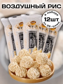 Воздушный рис шарики 28 г * 12 шт