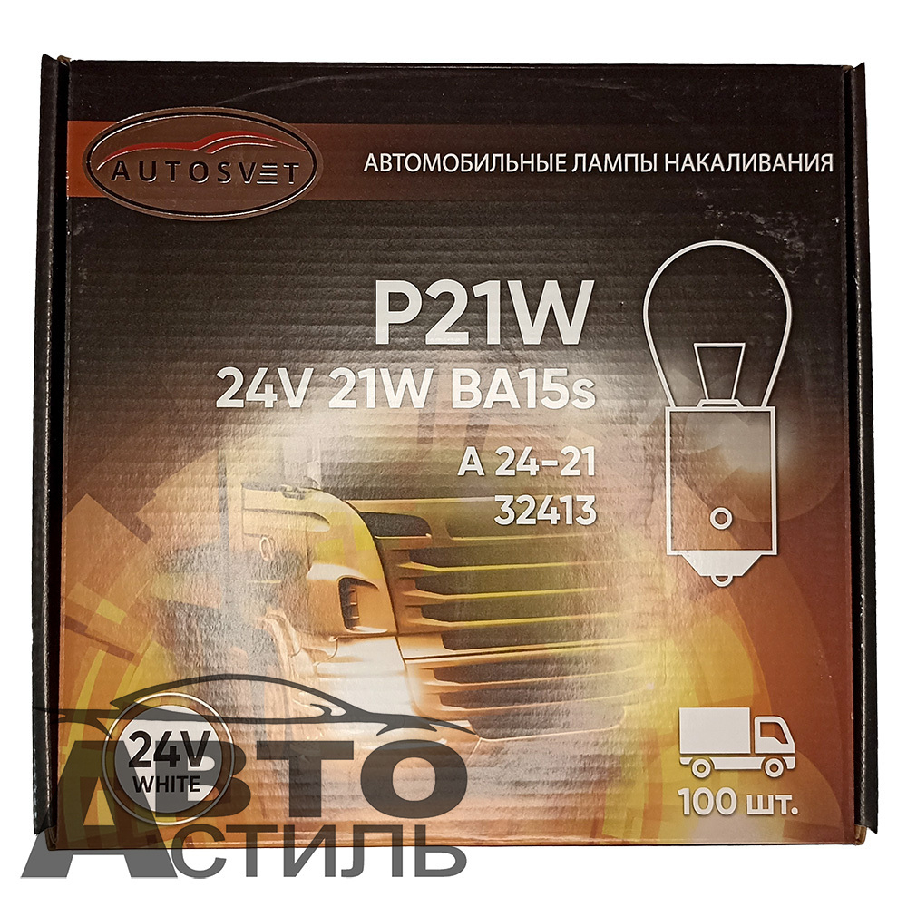 Автолампа  Р 24-21  (P21W)  в стопы 1-но конт БЕЛАЯ Автосвет 32413