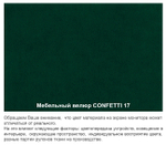 РАСПРОДАНО! Диван прямой "Форма" Confetti 17 (темно-зеленый)