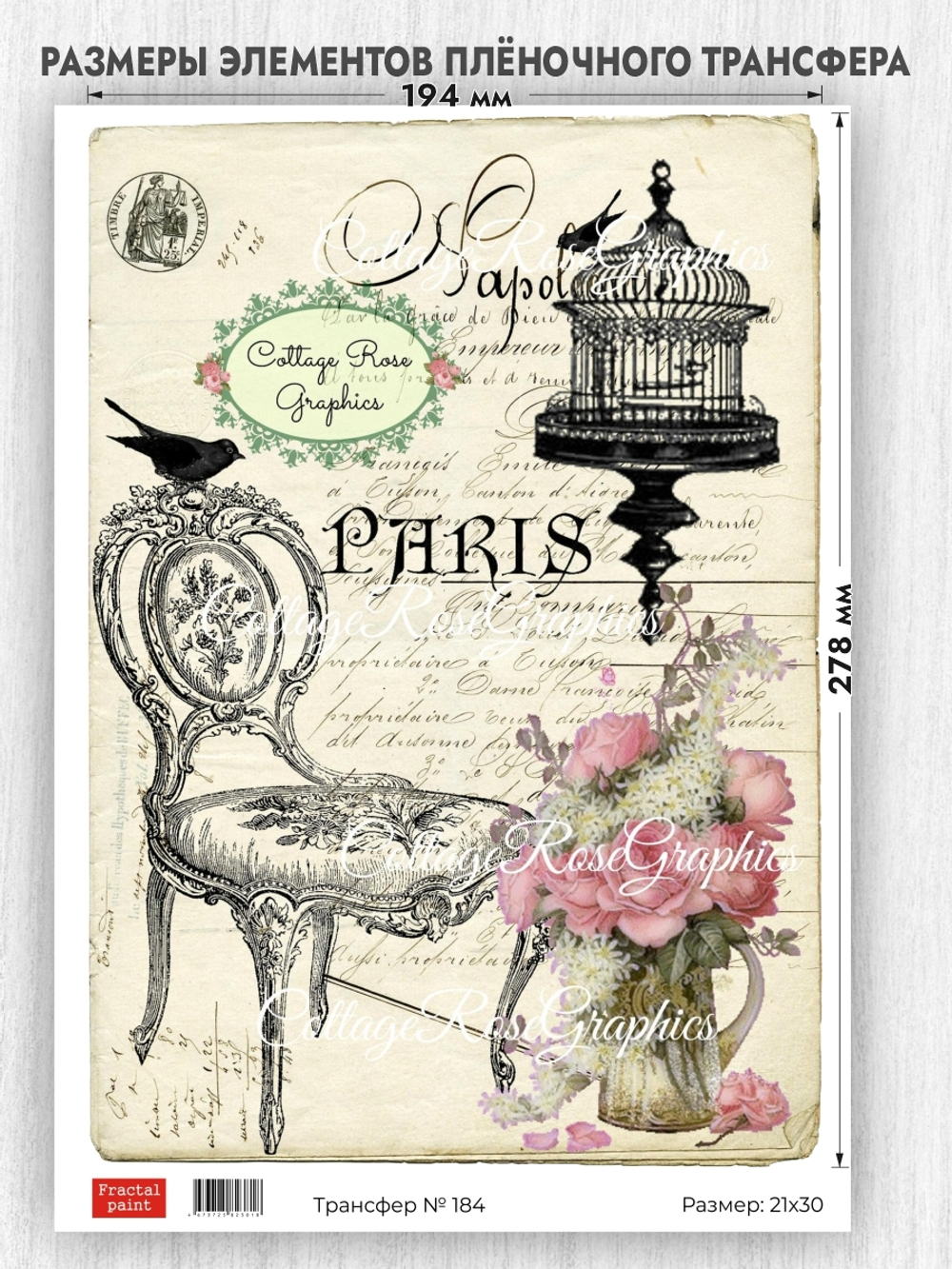 Трансфер для декупажа переводной рисунок для поверхностей 184