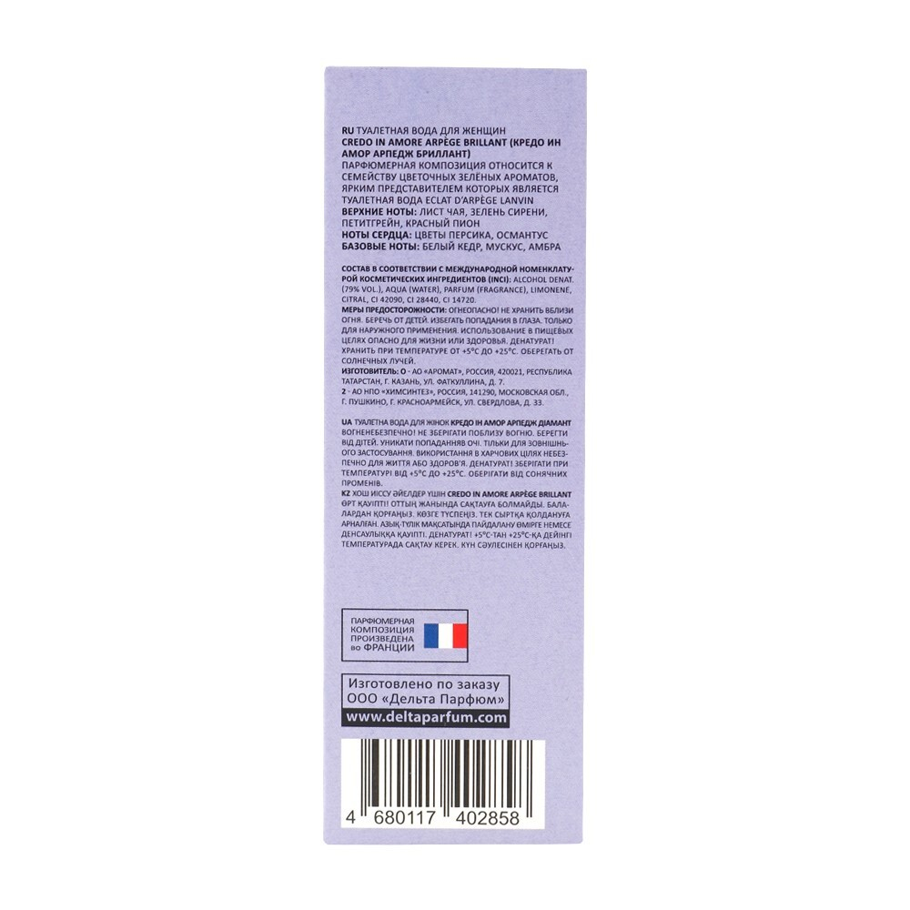 Вода туалетная Credo In Amore Arpège Brillant (Кредо Ин Амор Арпедж Бриллант) - 100ml for women