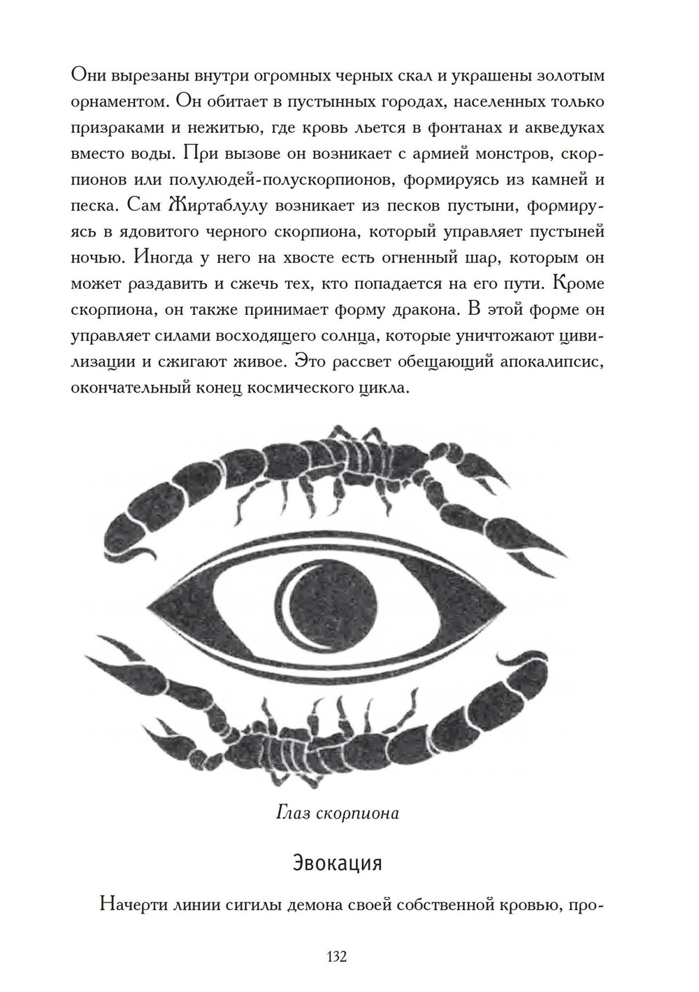 Гримуар Тиамат (PDF)