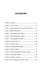 Детективное агентство Вольф. Постояльцы Кози Хаус/Аня Шпикалова
