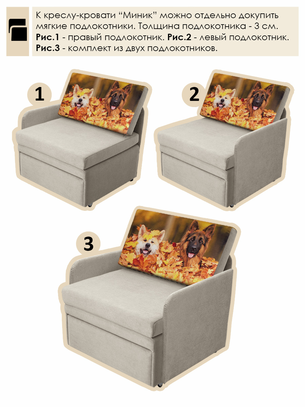 Кресло-кровать "Миник" 70 см, купон Собаки
