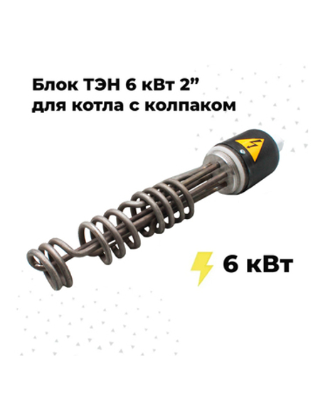 ZOTA ТЭНБ-6 кВт П 2" (д=7,4) с колпаком Т