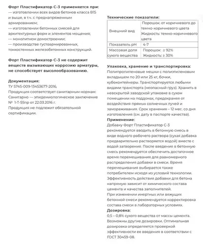 Суперпластификатор С-3 (20 кг)