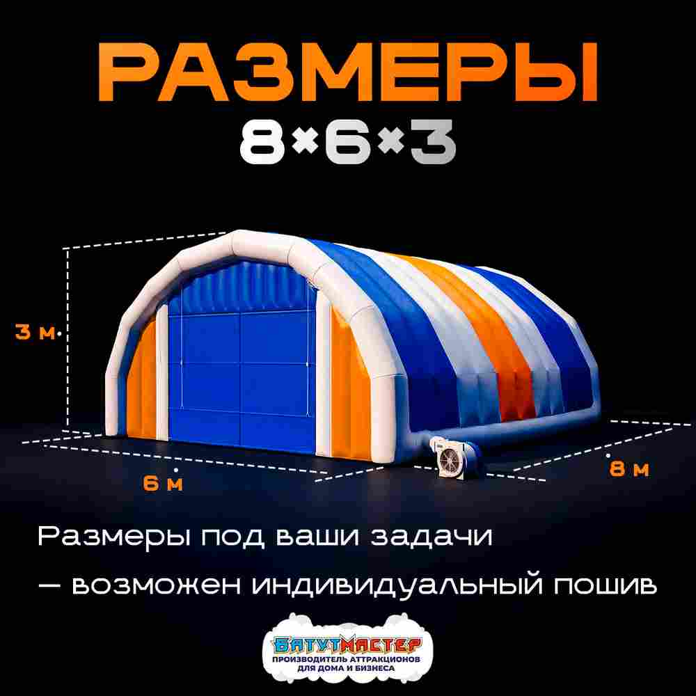 Надувной ангар ПВХ, постоянная подкачка «Арктик Про», 8×6×3 м
