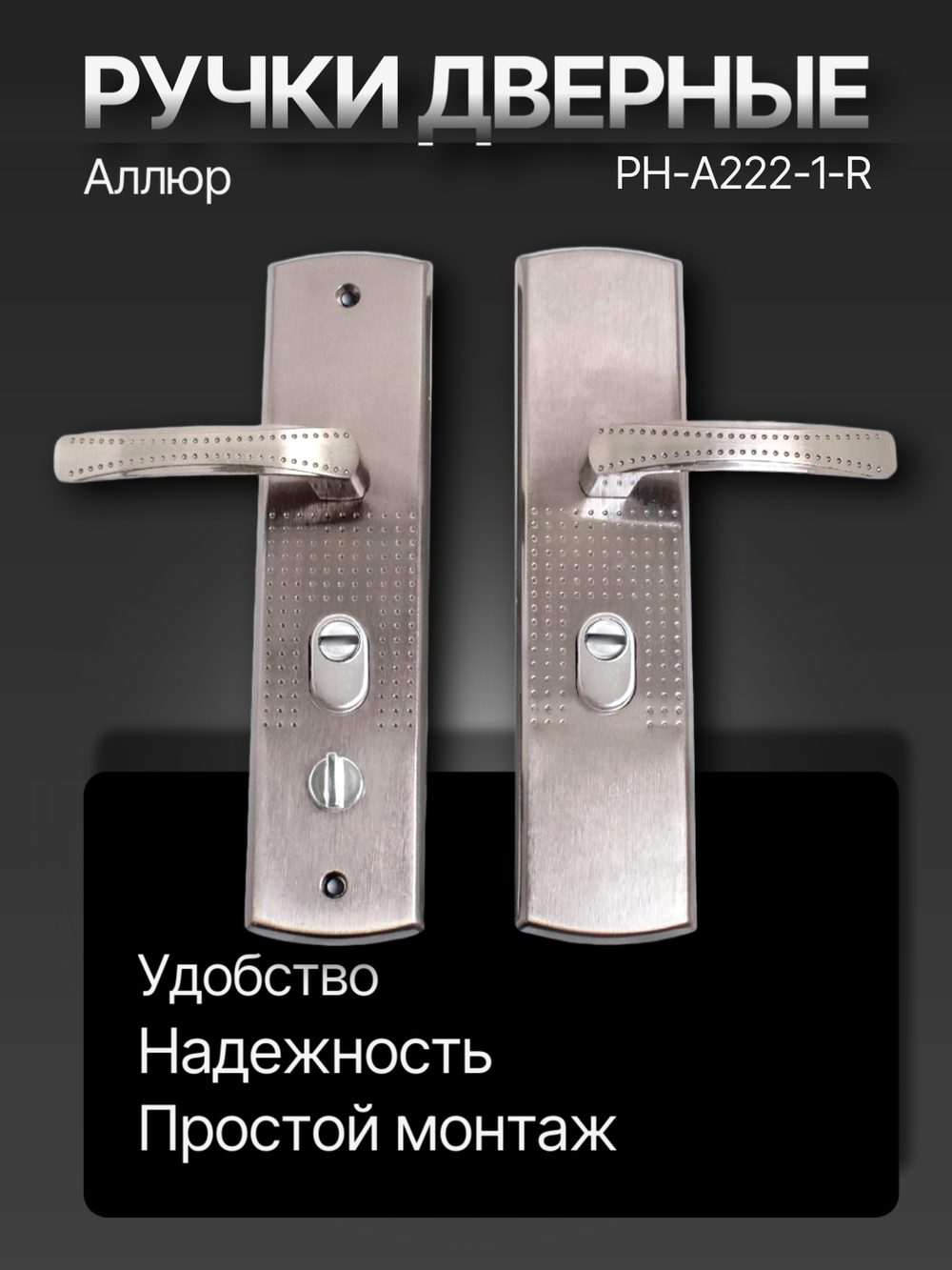 Ручка дверная Аллюр, РН-А222-1-R, 5382, (универсальная) с подсветкой для китайских металлических две