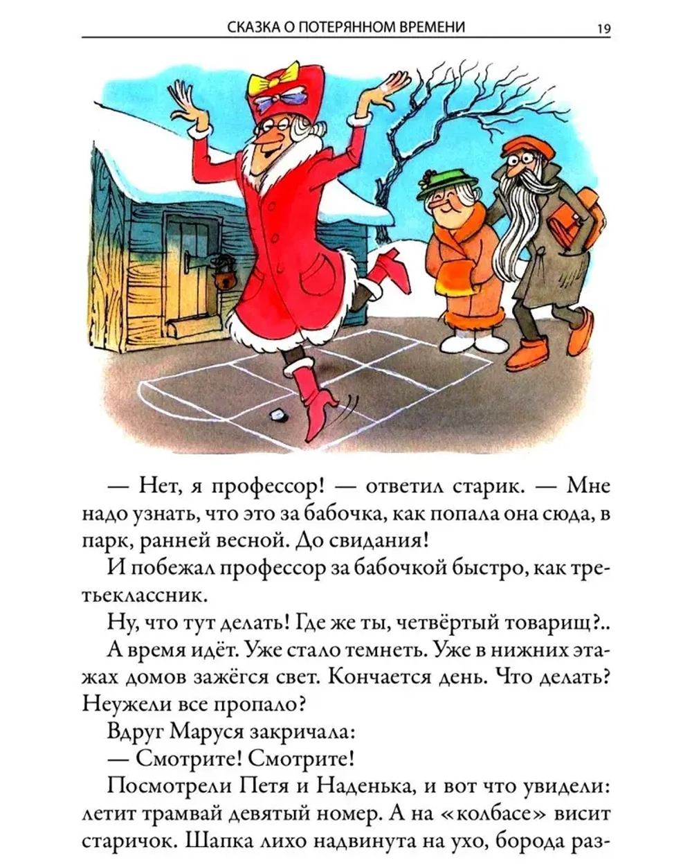 Сказки. Подарочное иллюстрированное издание с закладкой ляссе. Евгений Шварц. Иллюстрации Виктора Чижикова.