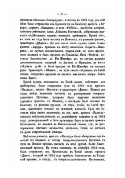 Обзор заграничных плаваний судов русского военного флота с 1850 по 1868 год. Том 1 | А. С. Сгибнев