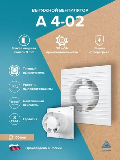 Вентилятор накладной A D100 тяг.выкл. AURAMAX