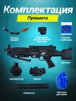 Пулемет с орбизами автомат с гидрогелевыми шариками