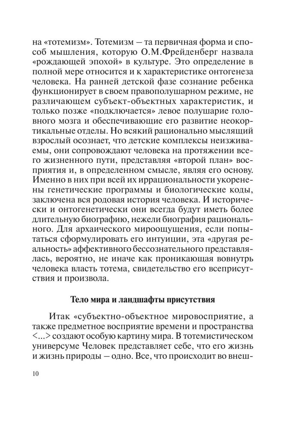 Хозяйство и культура. Введение в феноменологию традиционного текста | С.Д. Домников