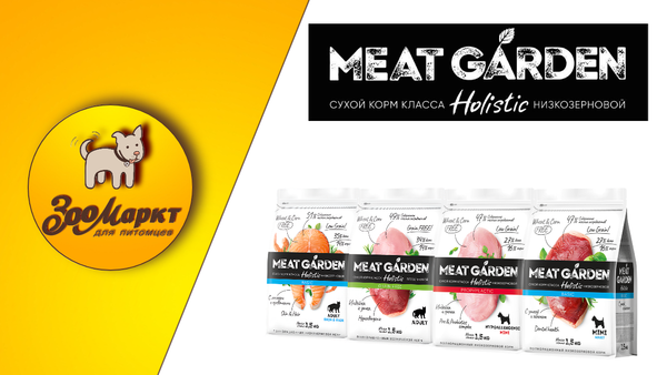 Акция корма для кошек и собак Meat Garden
