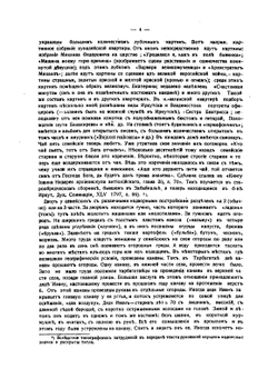 Забайкальские старообрядцы. Семейские | А.М. Селищев