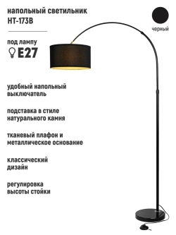 Торшер напольный с абажуром