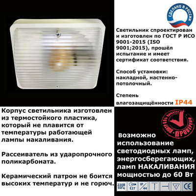 Влагостойкий светильник с ударопрочным плафоном Е27, 60 Вт, 220 Вольт, IP54. Плоский