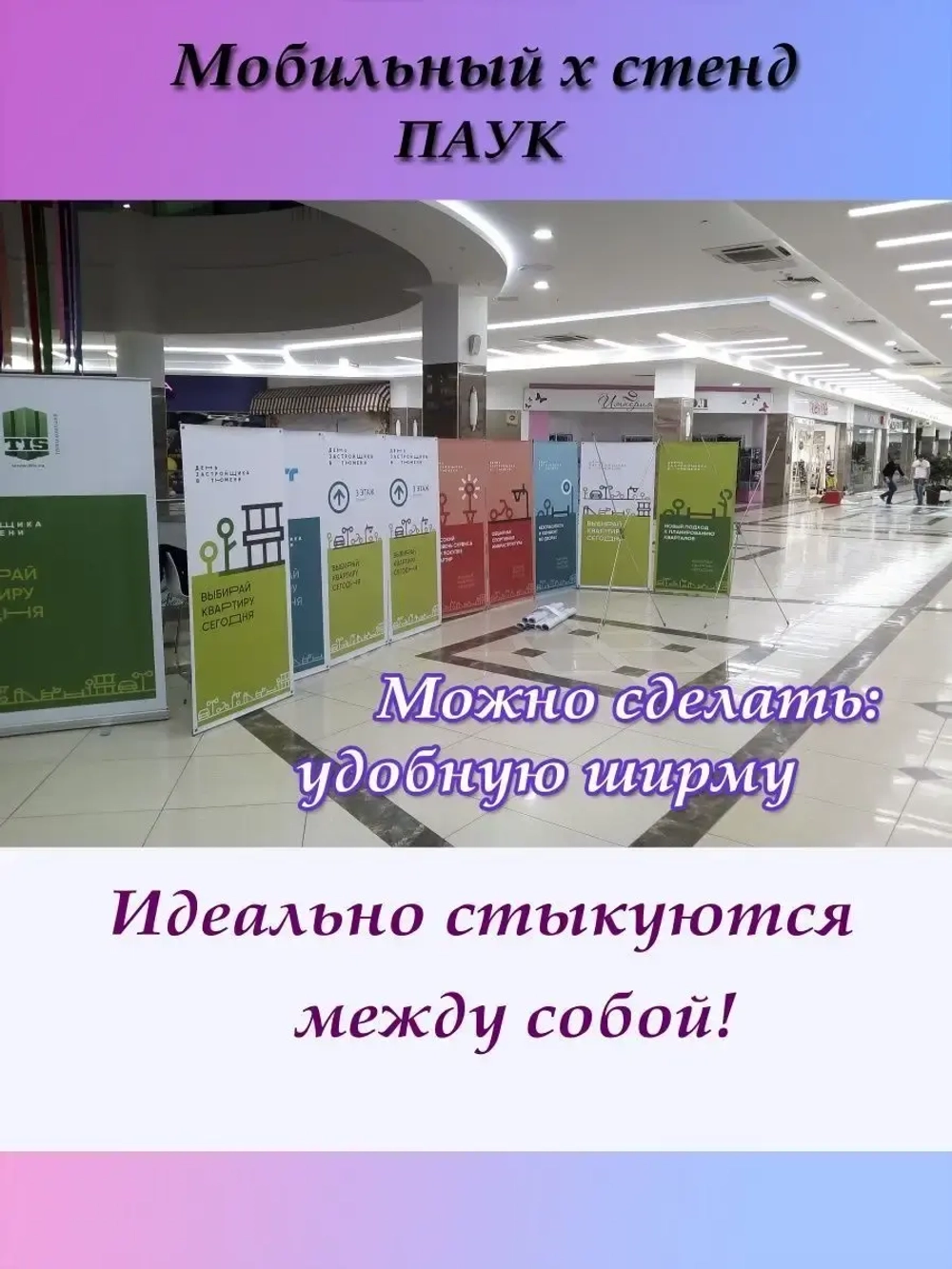 Мобильная стойка для баннера