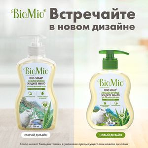 Мыло жидкое с гелем алоэ-вера, для чувствительной кожи BioMio, 300 мл